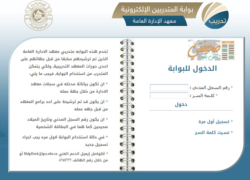 التسجيل في معهد الإدارة العامة