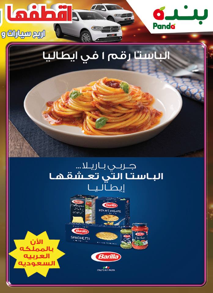 عرض Panda بنده السعودية