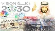 رؤية 2030 .. خطط طموحة للمملكة السعودية