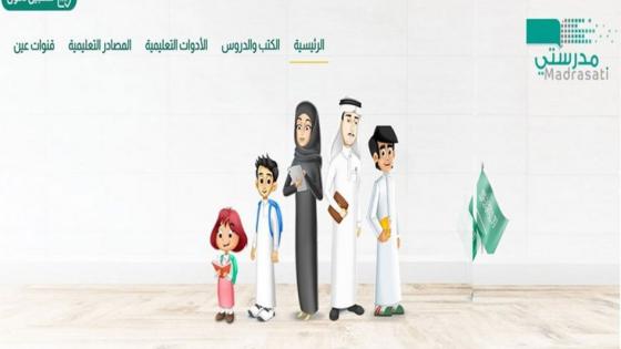 منصتي مدرستي