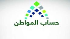 حساب المواطن