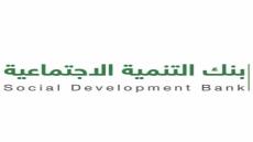 بنك التنمية الاجتماعية يعطي فرصا للمتأخرين عن السداد .. تعرف على المشمولين بالفرصة والشروط وما يجب فعله بالضبط