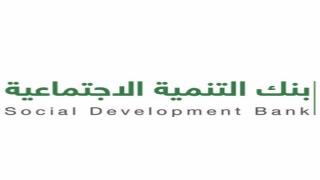 بنك التنمية الاجتماعية يعطي فرصا للمتأخرين عن السداد .. تعرف على المشمولين بالفرصة والشروط وما يجب فعله بالضبط