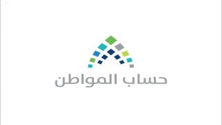 دليل إرشادي لحساب المواطن من إصدار وزارة العمل والتنمية الاجتماعية