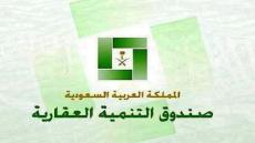 اسماء المستفيدين من الاسكان 1438 من البنك العقاري اسماء صندوق التنمية العقاري 1438 الدفعة الاخيرة