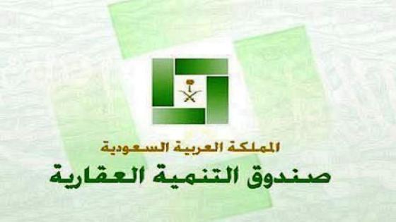 اسماء المستفيدين من الاسكان 1438 من البنك العقاري اسماء صندوق التنمية العقاري 1438 الدفعة الاخيرة