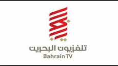 تردد قناة البحرين الفضائية 2017 الناقلة لفعاليات القمة الخليجية في المنامة ، تعرف على التردد الجديد لتلفزيون البحرين