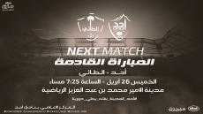 مباراة احد والطائي