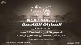 مباراة احد والطائي