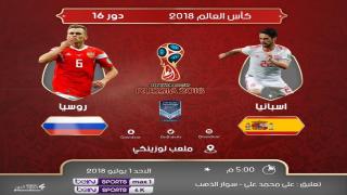 مباراة اسبانيا وروسيا