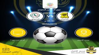 مباراة الاتحاد والاتفاق