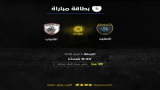 مباراة التعاون والشباب