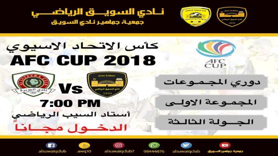 مباراة الجزيرة والسويق