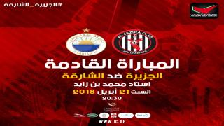 مباراة الجزيرة والشارقة
