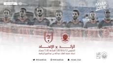 مباراة الرائد والاتحاد