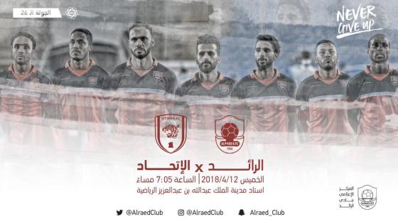 مباراة الرائد والاتحاد
