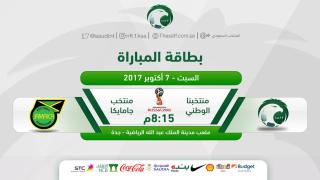 اهداف مباراة السعودية وجامايكا اليوم 07-10-2017 وملخص نتيجة لقاء الأخضر في لقاء ودي
