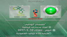 نتيجة مباراة السعودية وسلوفينيا اليوم والتعادل السلبي سيد الموقف للأخضر الودي التحضيري للتصفيات وملخص اللقاء كاملا