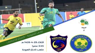 اهداف مباراة العروبة والحزم اليوم الثلاثاء 16 يناير كانون الثاني وملخص نتيجة لقاء دوري الأمير فيصل بن فهد للدرجة الاولى 16-1-2018