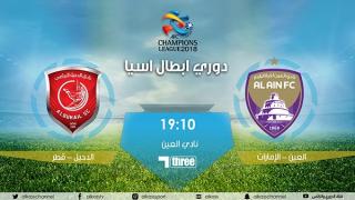 مباراة العين والدحيل