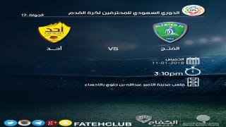نتيجة مباراة الفتح واحد اليوم الخميس 11 يناير كانون الثاني وملخص نتيجة لقاء الدوري السعودي 11-1-2018