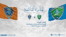 مباراة الفتح والفيحاء