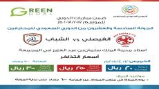 مباراة الفيصلي والشباب