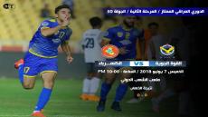 مباراة القوة الجوية والكهرباء