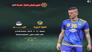 مباراة القوة الجوية والنجف