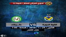 اهداف مباراة القوة الجوية وكربلاء اليوم الإثنين 29 يناير كانون الثاني وملخص نتيجة لقاء الدوري العراقي 29-1-2018