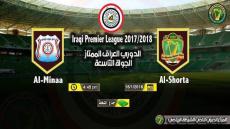نتيجة مباراة الميناء والشرطة اليوم الاثنين 15 يناير كانون الثاني وملخص نتيجة لقاء الدوري العراقي 15-1-2018