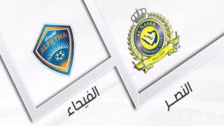 اهداف مباراة النصر والفيحاء اليوم 22-09-2017 وملخص نتيجة لقاء الدوري السعودي للمحترفين