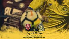 اهداف مباراة النصر والفيصلي اليوم 07-10-2017 وملخص نتيجة لقاء ودي تحضيري للعالمي