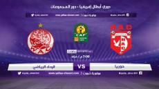 مباراة الوداد وحوريا