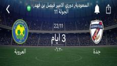 ملخص مباراة جدة والعروبة اليوم 22-11-2017
