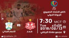 اهداف مباراة ظفار والانصار اليوم الثلاثاء 13 فبراير شباط وملخص نتيجة لقاء كأس الاتحاد الآسيوي 13-2-2018