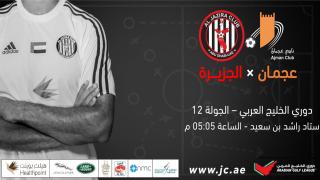 اهداف مباراة عجمان والجزيرة اليوم الجمعة 12 يناير كانون الثاني وملخص نتيجة لقاء دوري الخليج العربي الإماراتي 12-1-2018