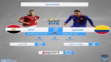 مباراة مصر وكولومبيا