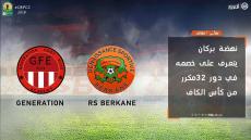 مباراة نهضة بركان وجينيراسيون فوت