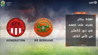 مباراة نهضة بركان وجينيراسيون فوت