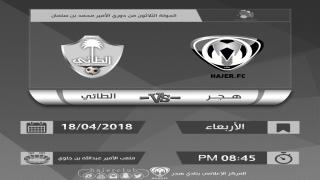 مباراة هجر والطائي