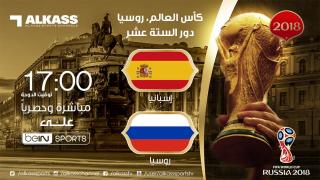 موعد مباراة اسبانيا وروسيا اليوم