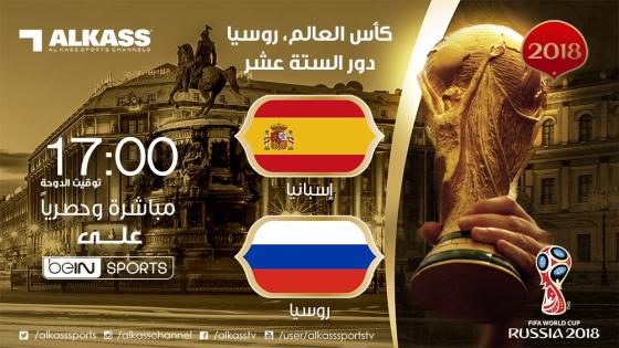 موعد مباراة اسبانيا وروسيا اليوم