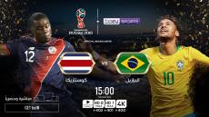 موعد مباراة البرازيل وكوستاريكا