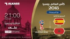 موعد مباراة المغرب واسبانيا