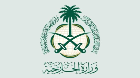 وزارة الخارجية السعودية : إقرار آلية لتسريع وتسهيل التأشيرة التجارية لدخول المملكة  … تعرف على التفاصيل والشروط لرجال الأعمال