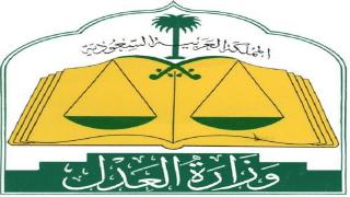 استعلام عن معاملة وزارة العدل من خلال السجل المدني ورقم الهوية 1483 .. تعرف على شرح طريقة الإستفسار ورابط الدخول
