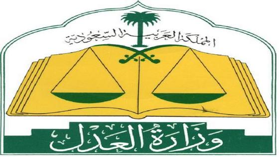 استعلام عن معاملة وزارة العدل من خلال السجل المدني ورقم الهوية 1483 .. تعرف على شرح طريقة الإستفسار ورابط الدخول